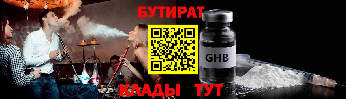 БУТИРАТ  Бутират буратино  Вход с VPN  Пыть-Ях 