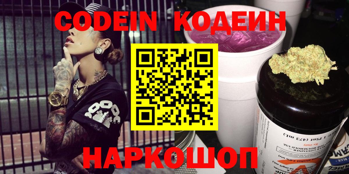 Кодеиновый сироп Lean Purple Drank  Кодеин напиток Lean (лин)  Пыть-Ях  Вход с VPN 