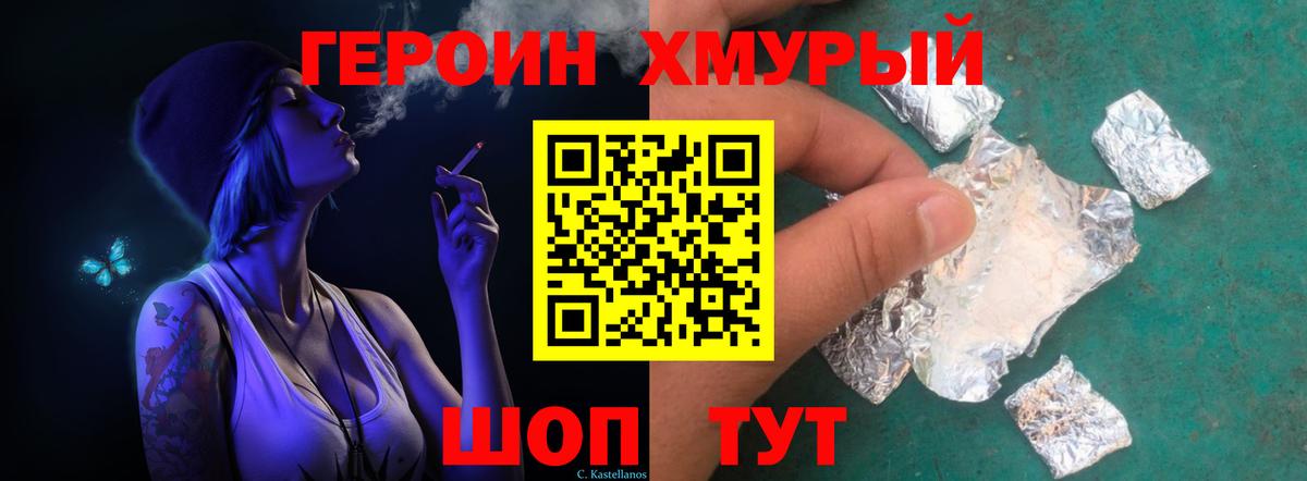 Героин хмурый Пыть-Ях